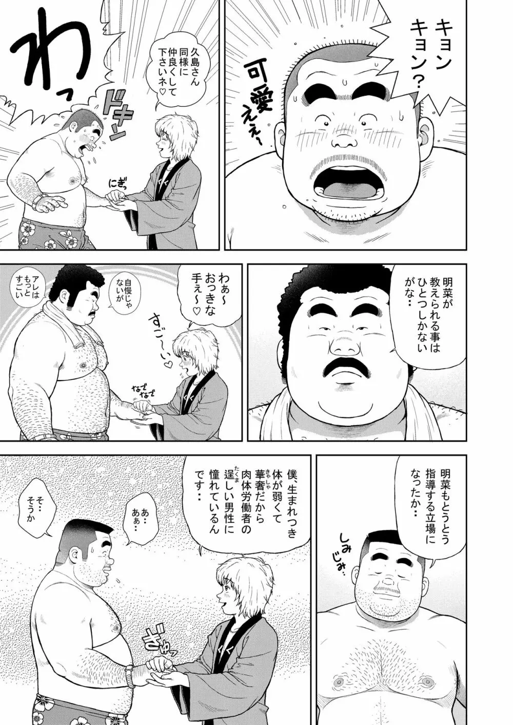 くの湯 十二発め 明菜のライバル Page.3