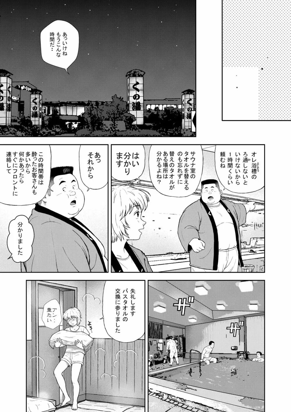 くの湯 十二発め 明菜のライバル Page.5