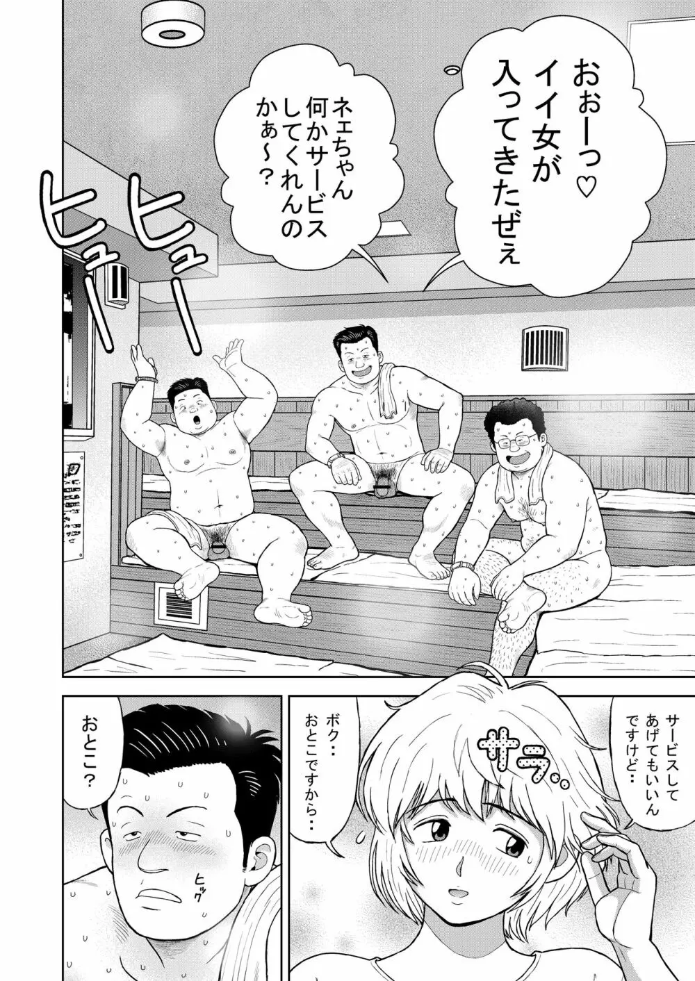 くの湯 十二発め 明菜のライバル Page.6