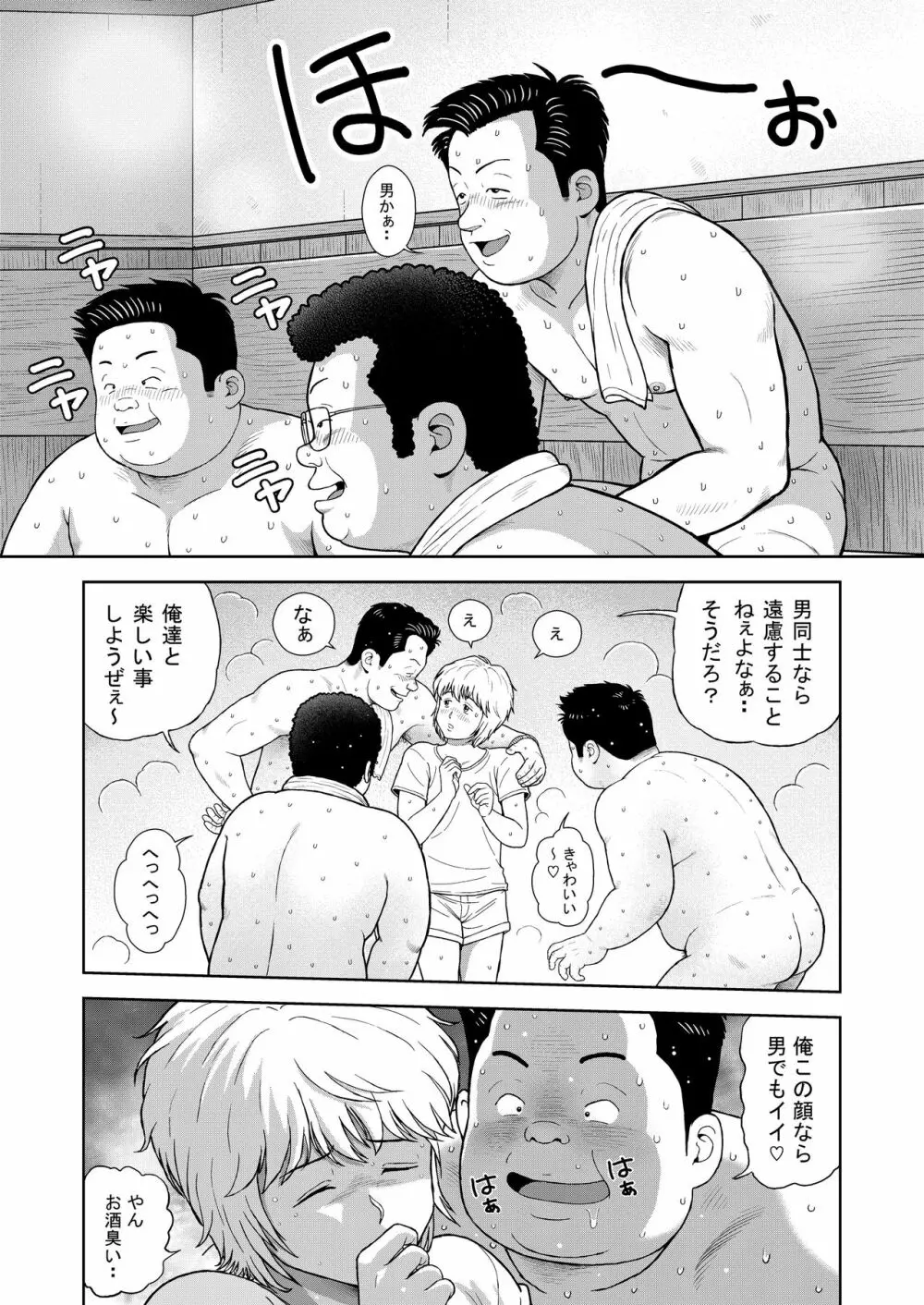 くの湯 十二発め 明菜のライバル Page.7