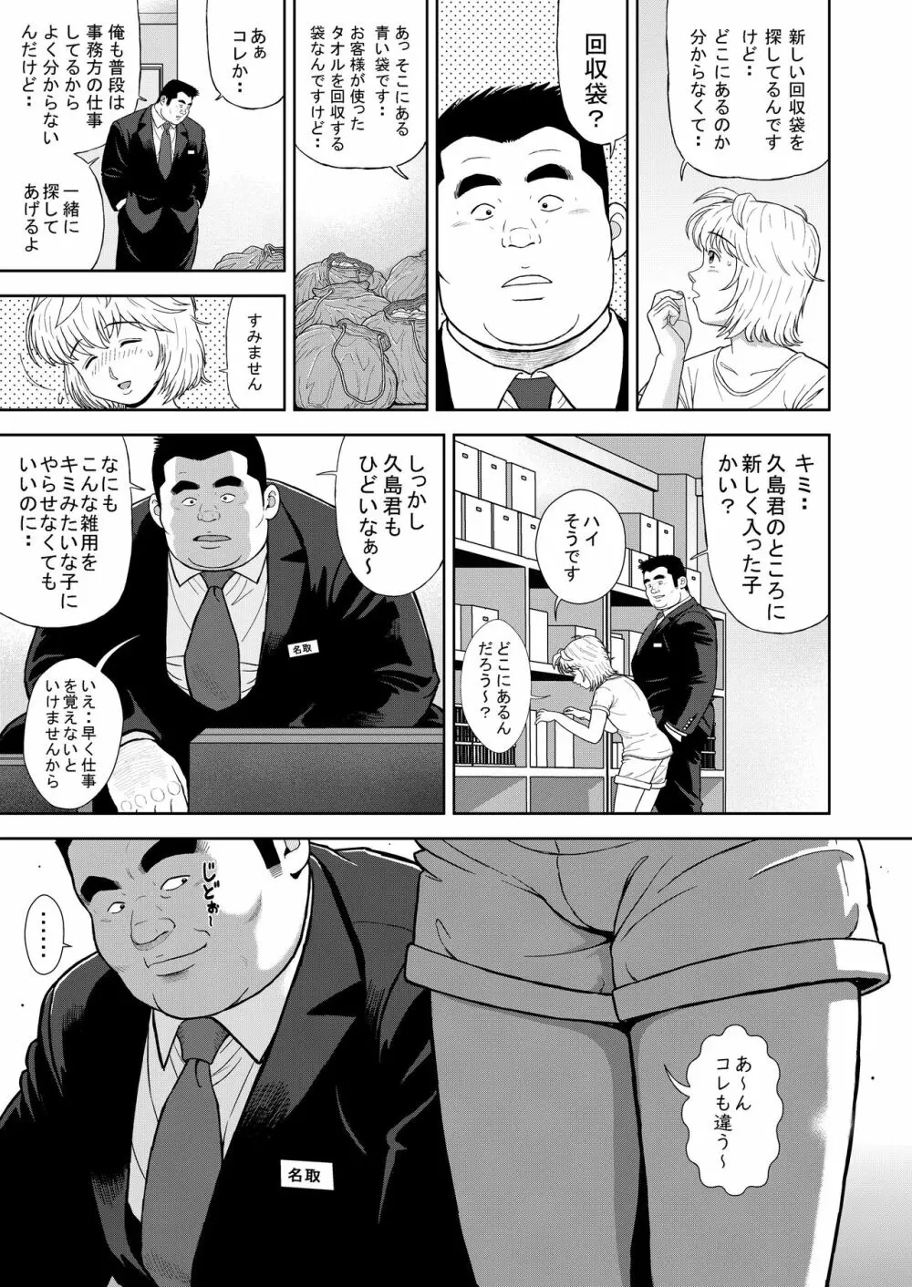 十三発め ダッチワイフと経理男 Page.11