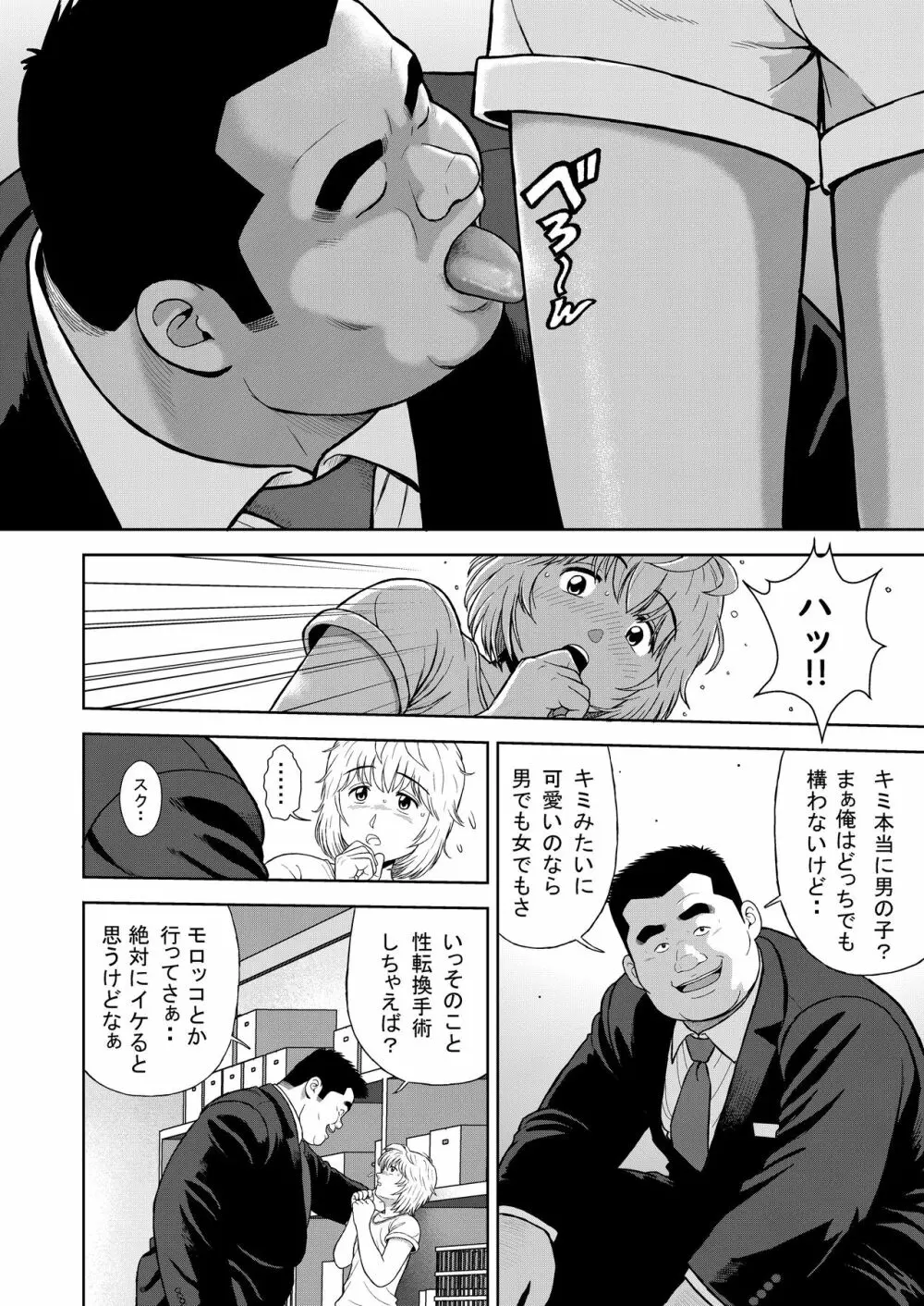 十三発め ダッチワイフと経理男 Page.12