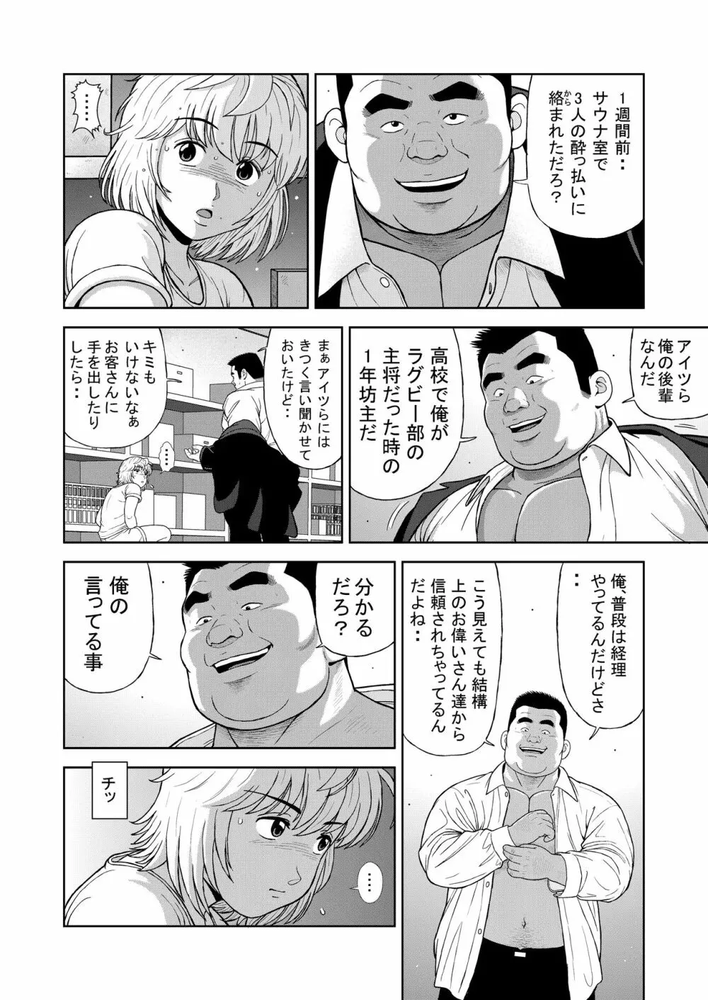 十三発め ダッチワイフと経理男 Page.14