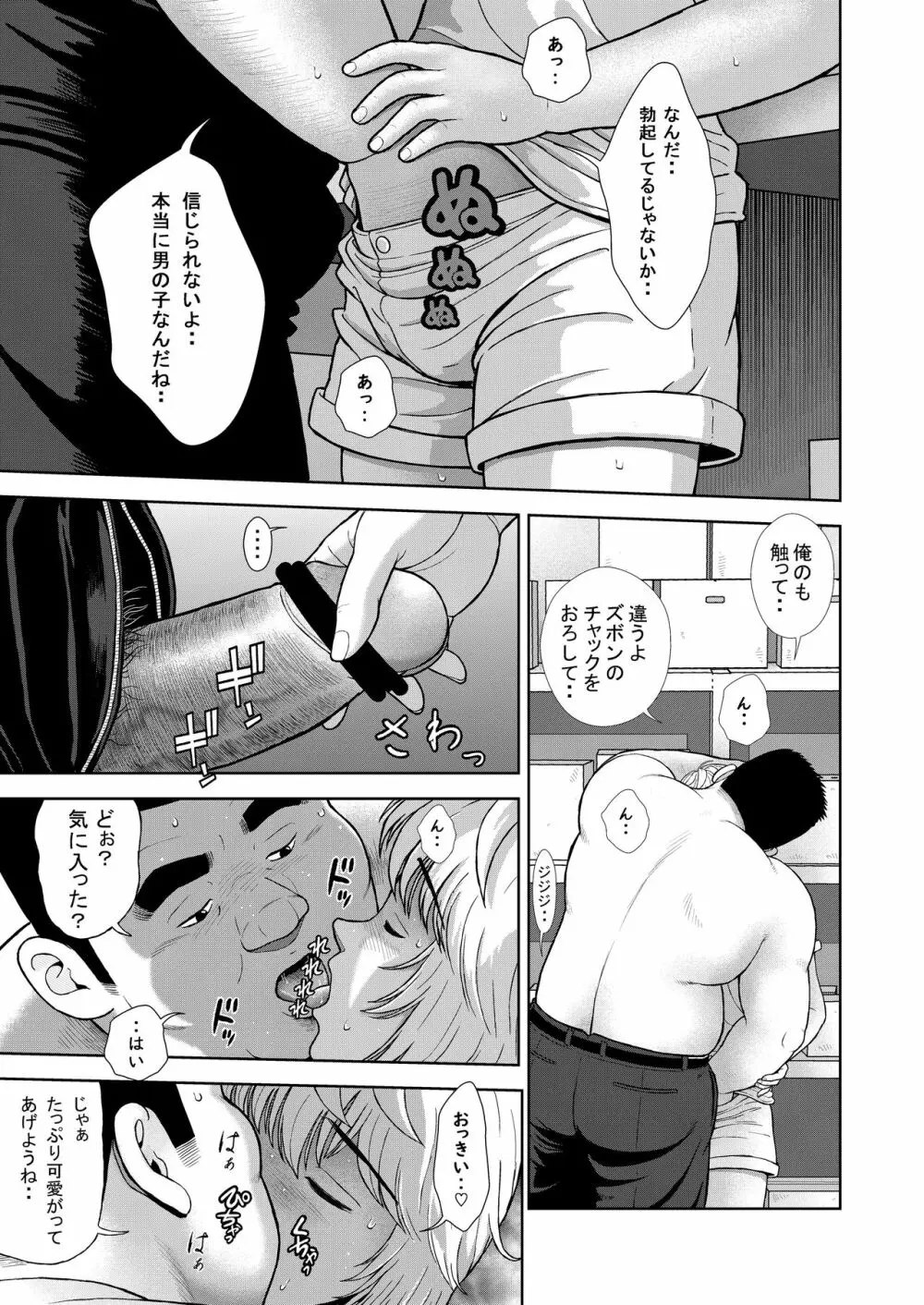 十三発め ダッチワイフと経理男 Page.17