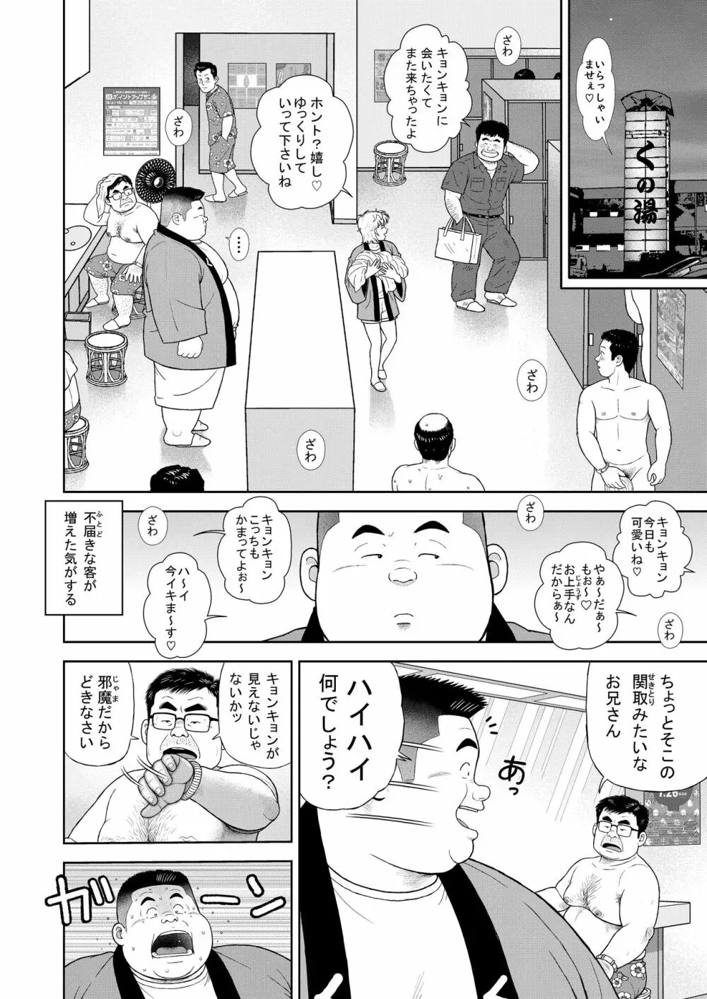 十三発め ダッチワイフと経理男 Page.2