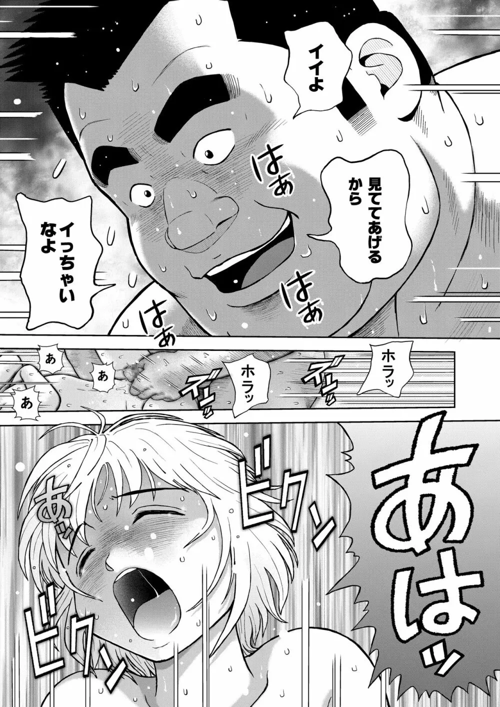 十三発め ダッチワイフと経理男 Page.25