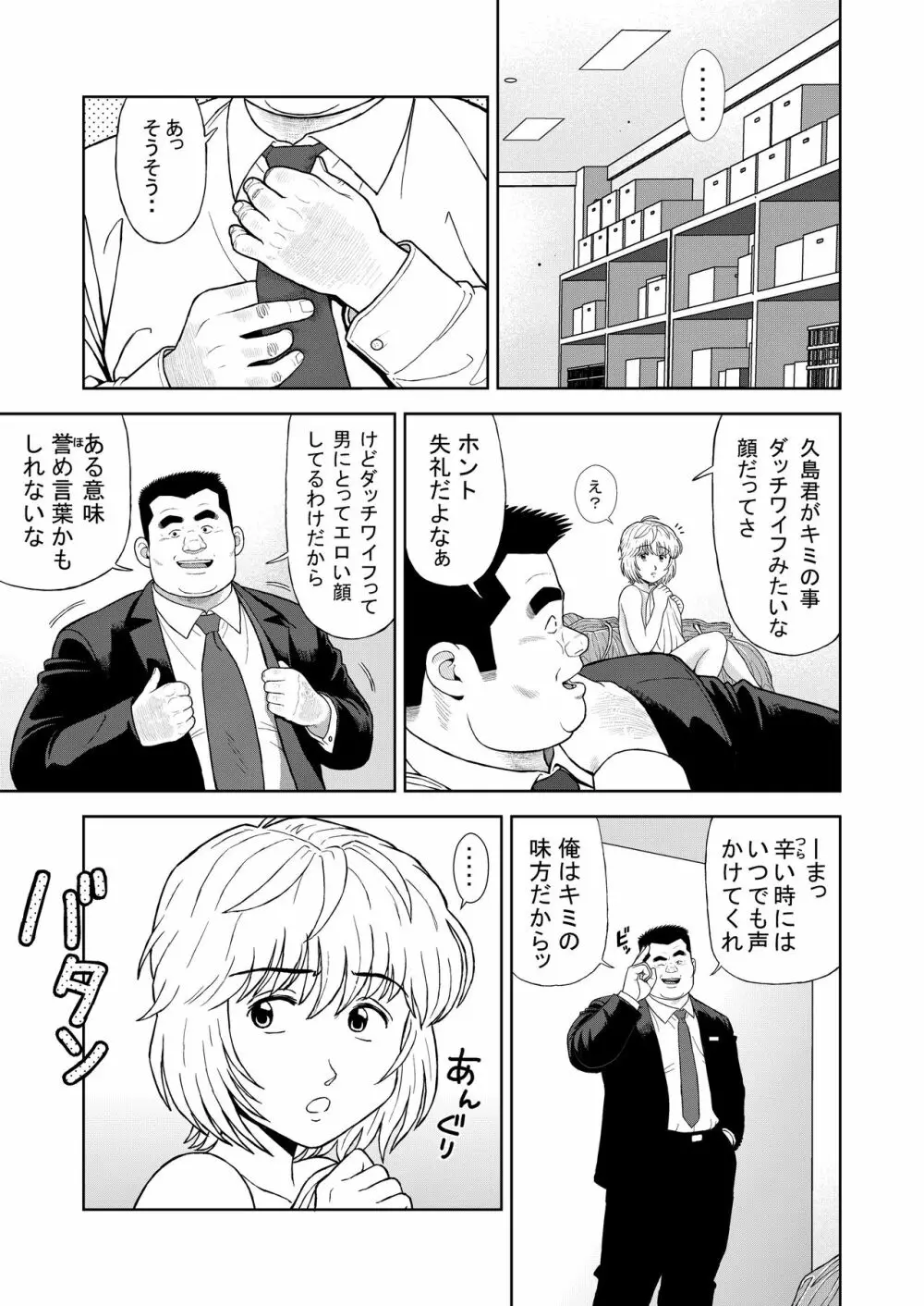 十三発め ダッチワイフと経理男 Page.29