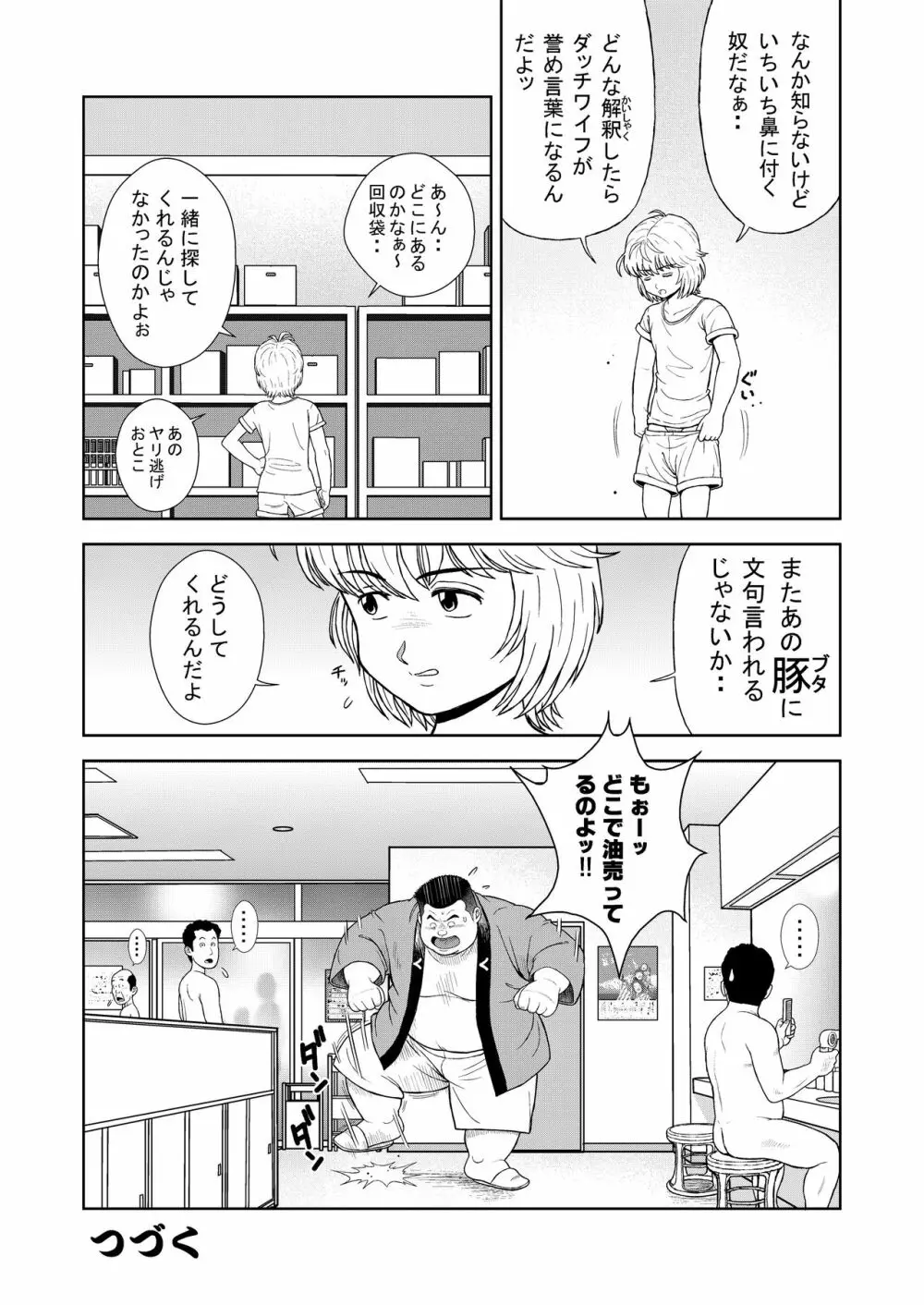 十三発め ダッチワイフと経理男 Page.30