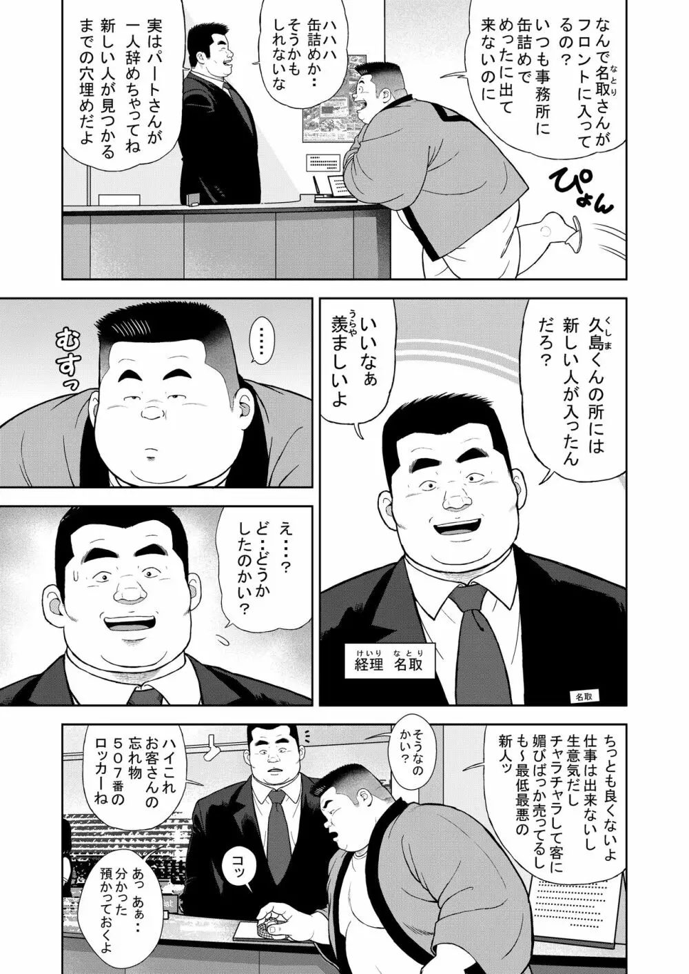十三発め ダッチワイフと経理男 Page.5