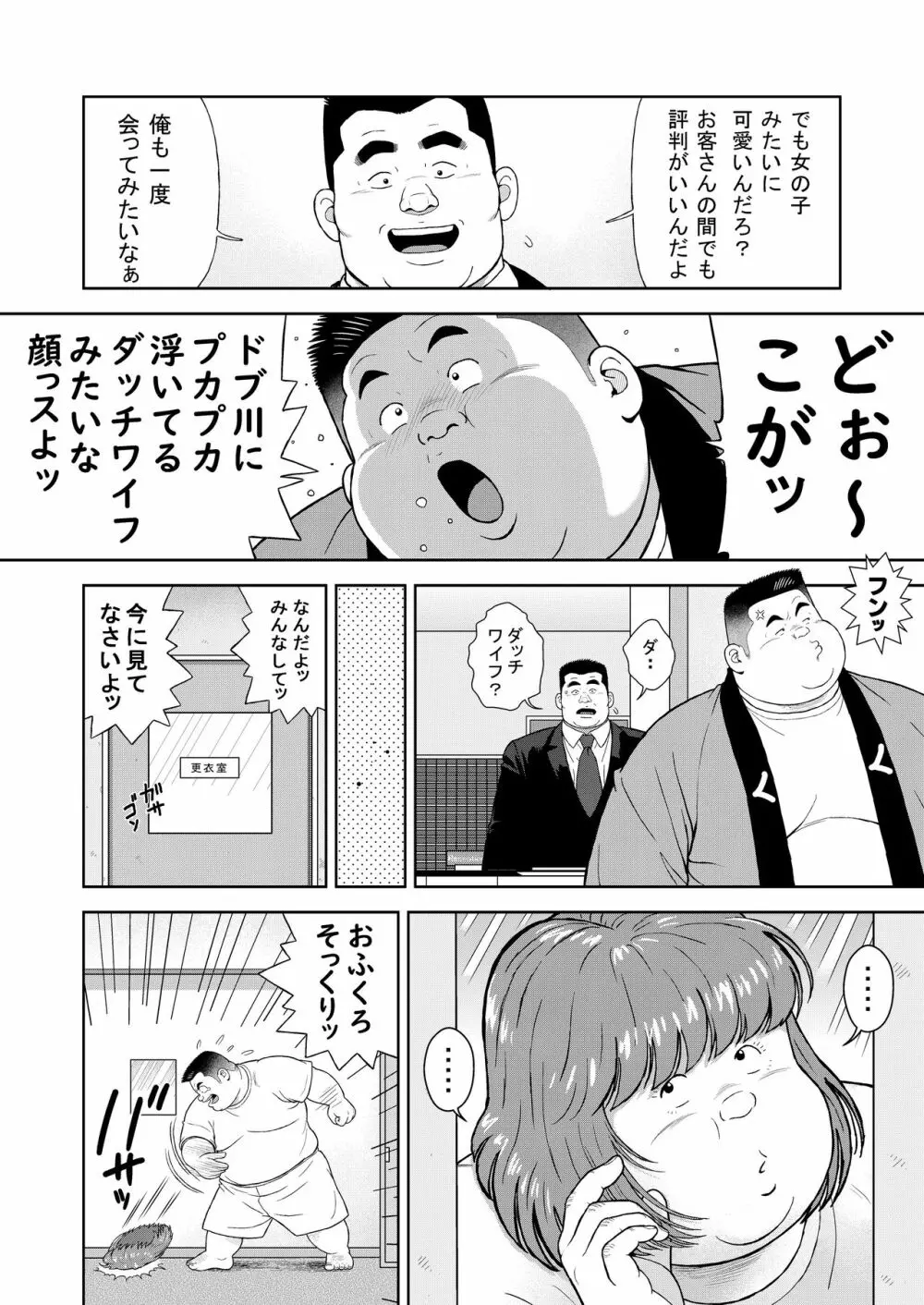 十三発め ダッチワイフと経理男 Page.6
