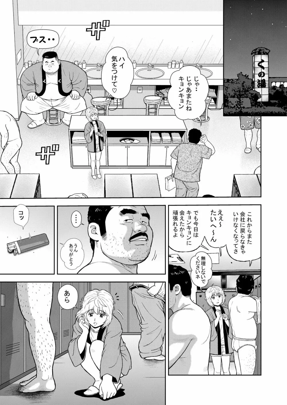 十三発め ダッチワイフと経理男 Page.7