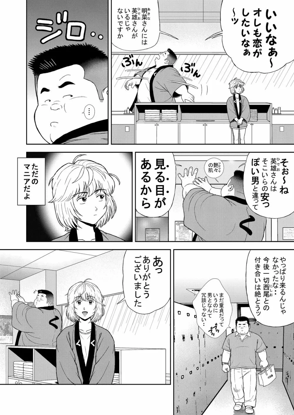 十四発め 魔球で落とせ Page.12