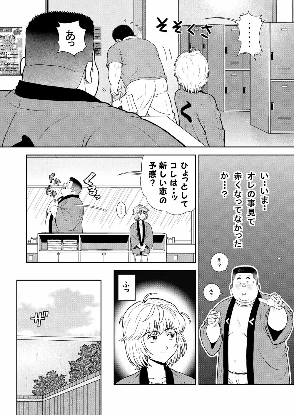 十四発め 魔球で落とせ Page.14