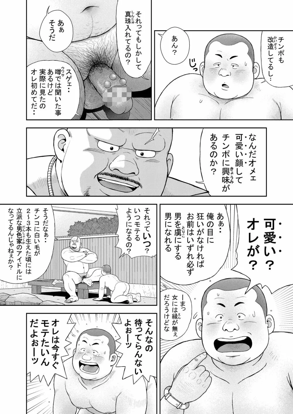 十四発め 魔球で落とせ Page.16