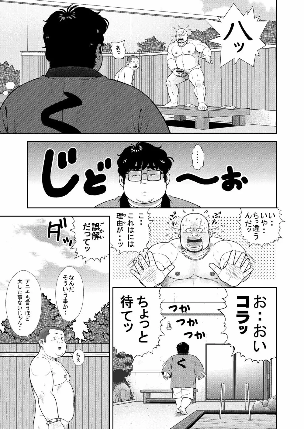 十四発め 魔球で落とせ Page.29