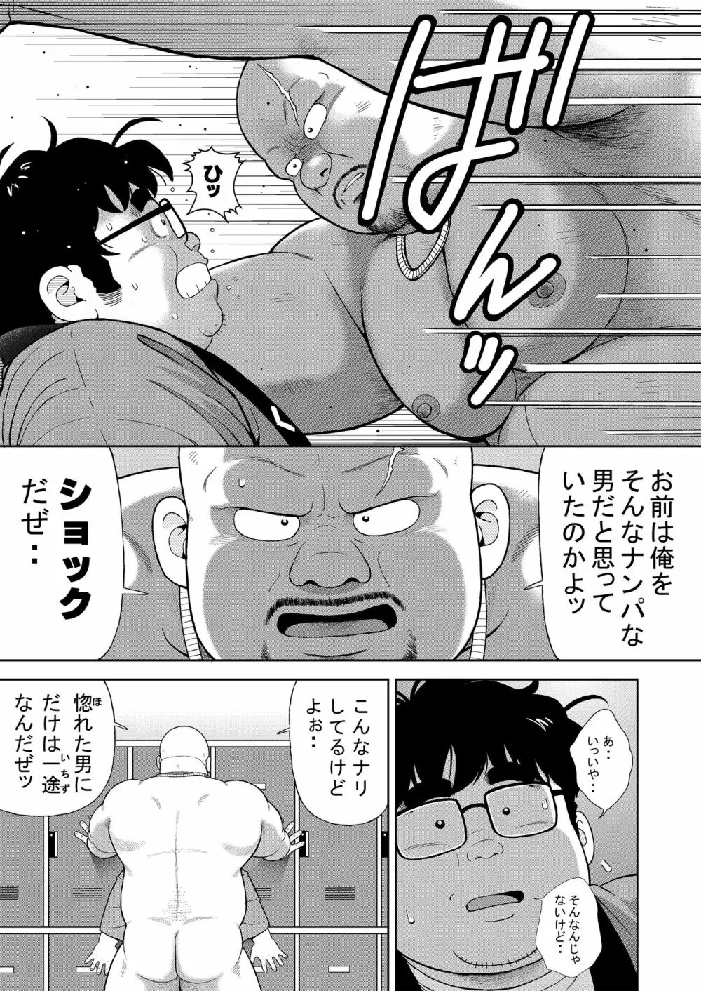 十四発め 魔球で落とせ Page.3