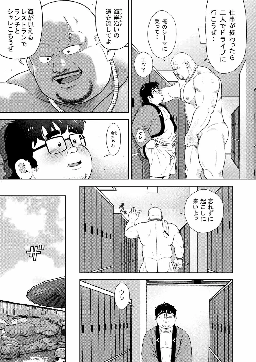 十四発め 魔球で落とせ Page.7