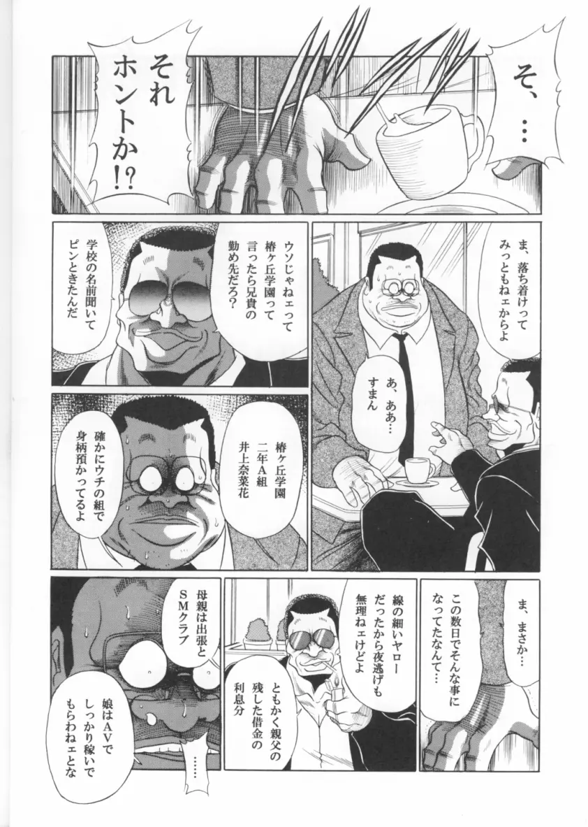 三者面談 上巻 Page.14