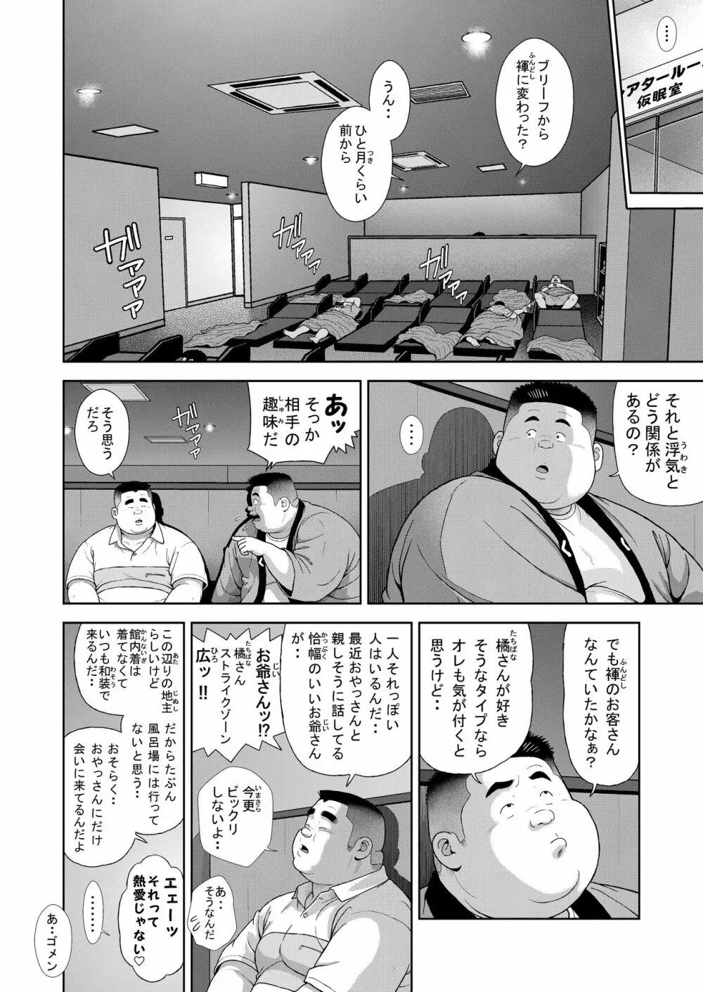 十五発め ふんどしラブ Page.10