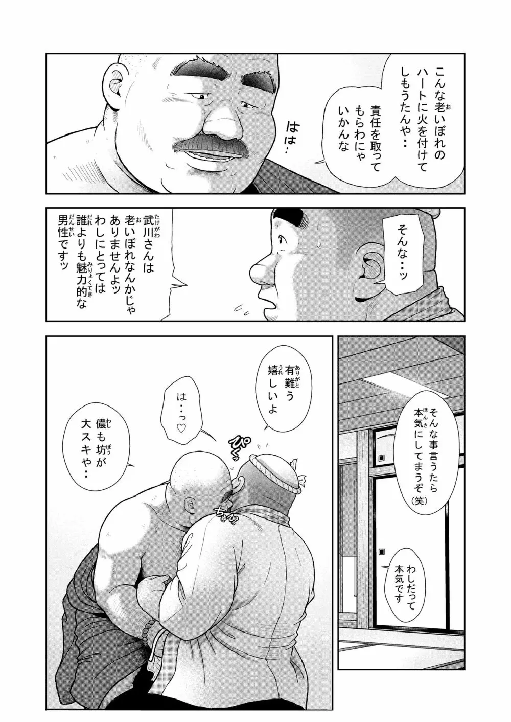 十五発め ふんどしラブ Page.12