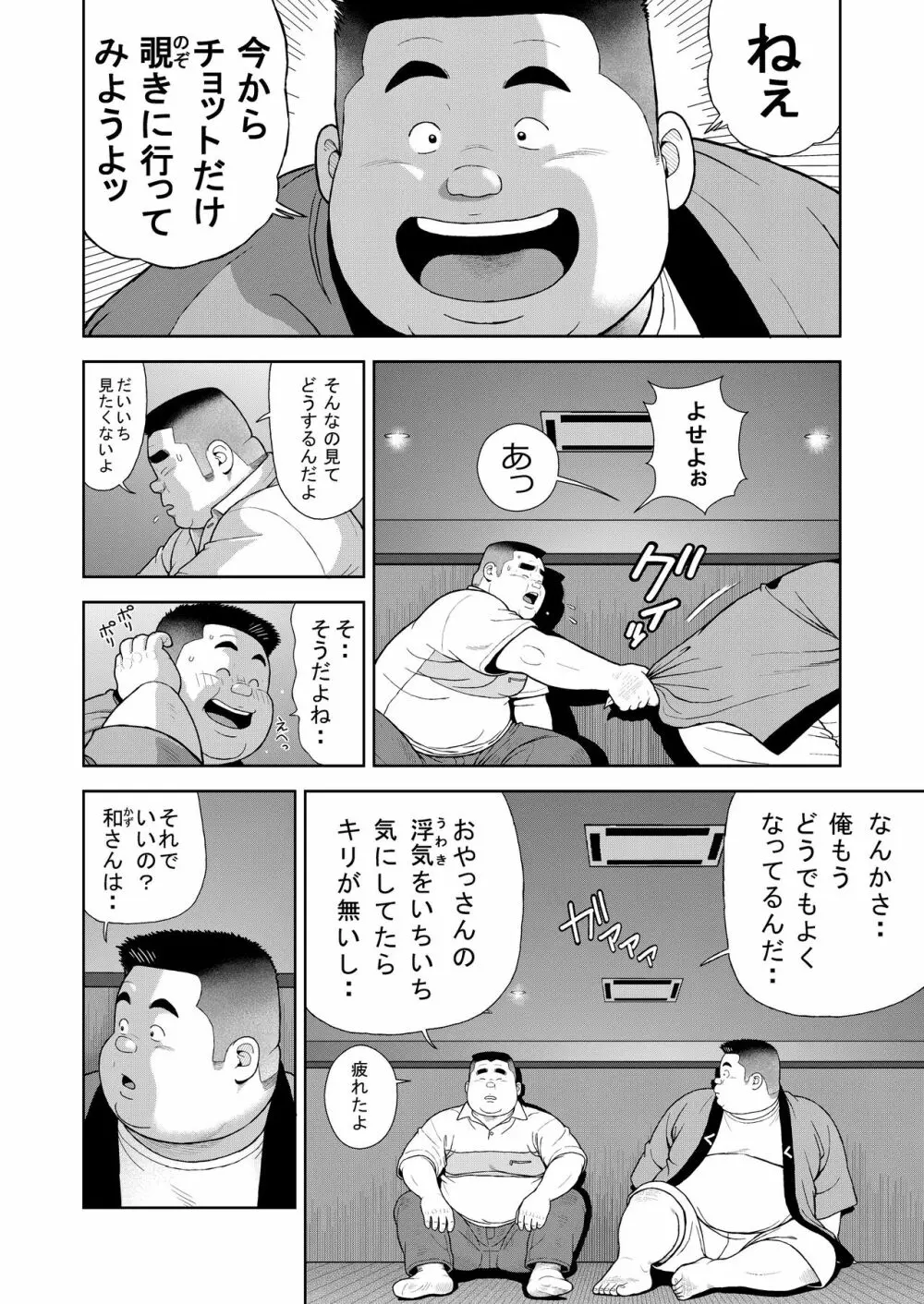 十五発め ふんどしラブ Page.18