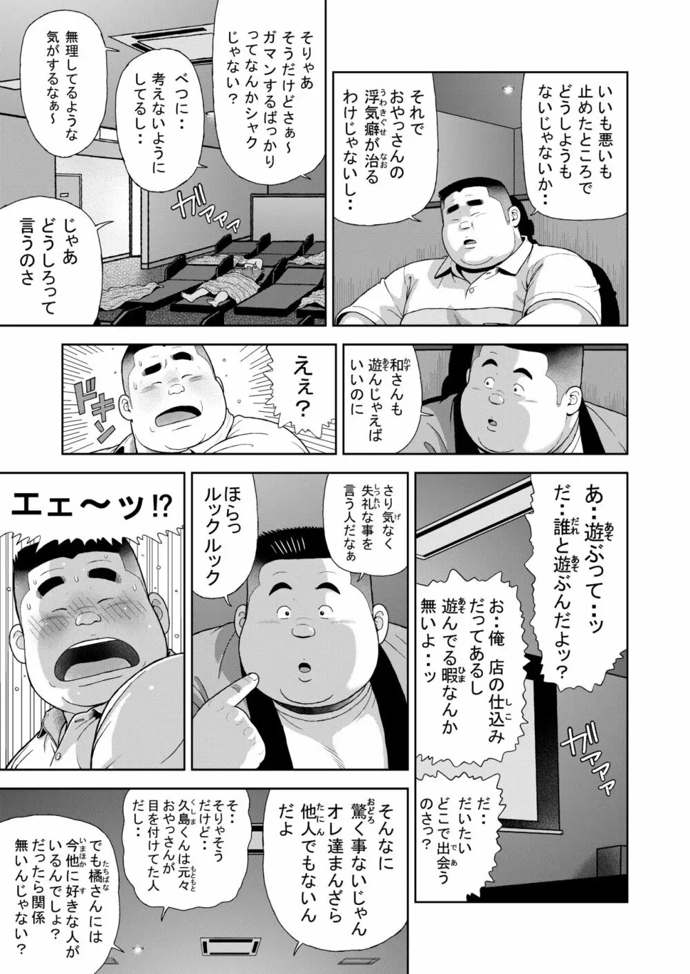 十五発め ふんどしラブ Page.19