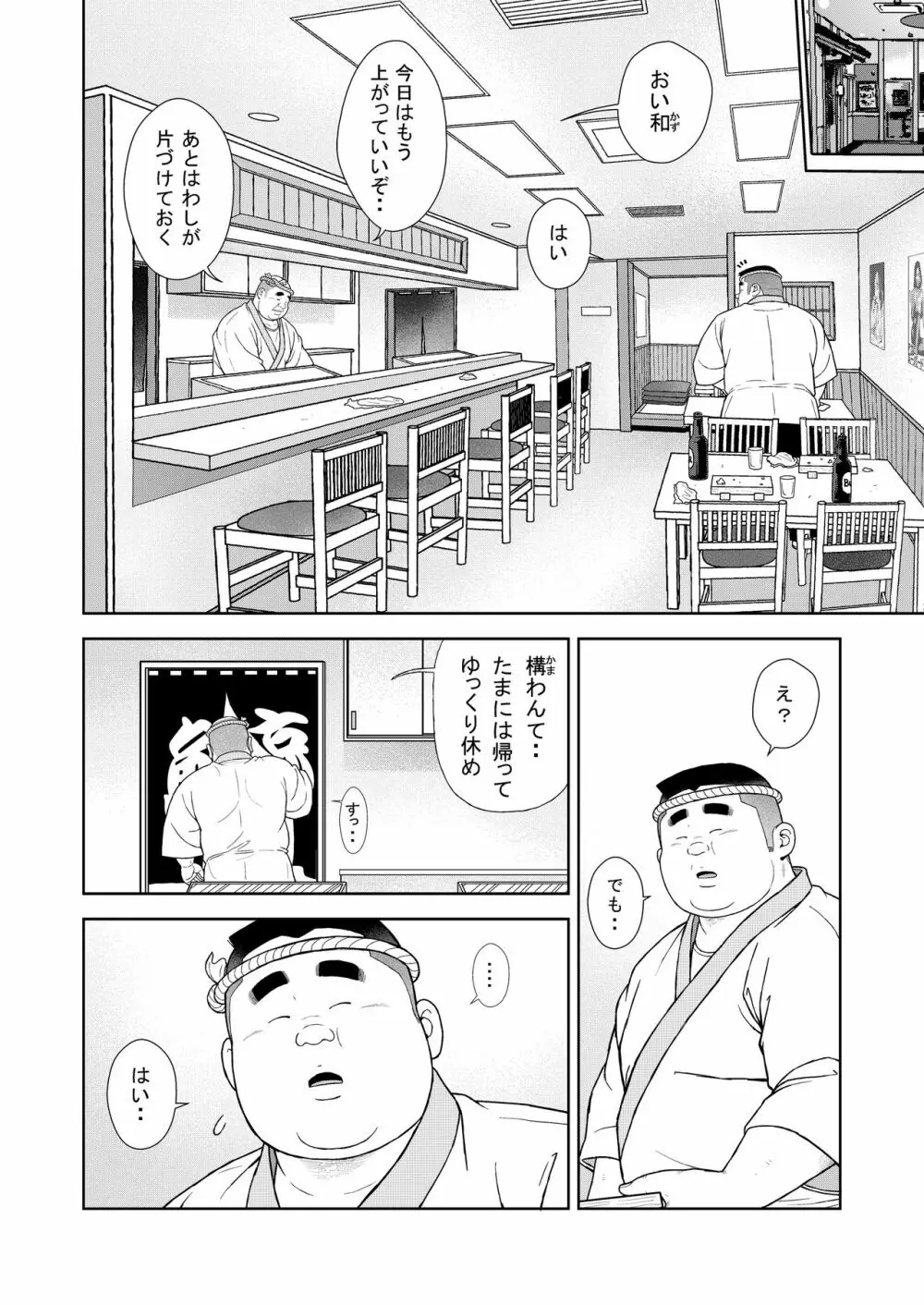 十五発め ふんどしラブ Page.2