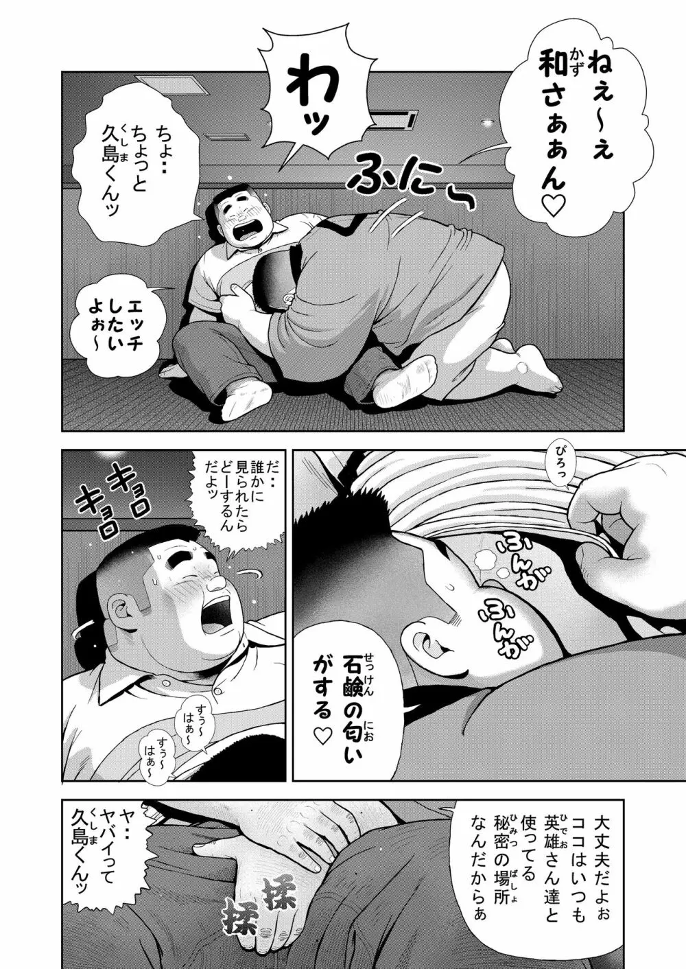 十五発め ふんどしラブ Page.20