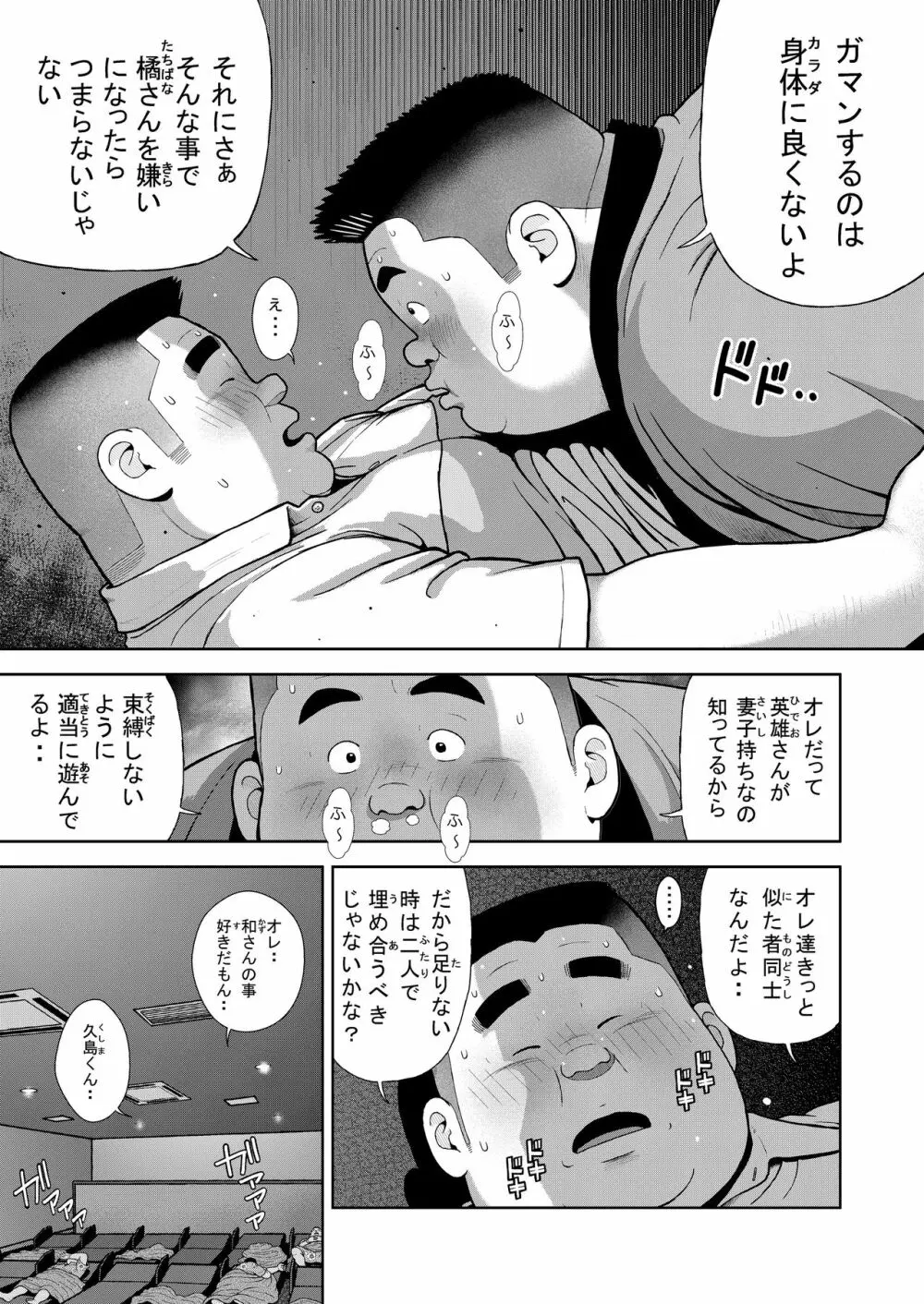 十五発め ふんどしラブ Page.21