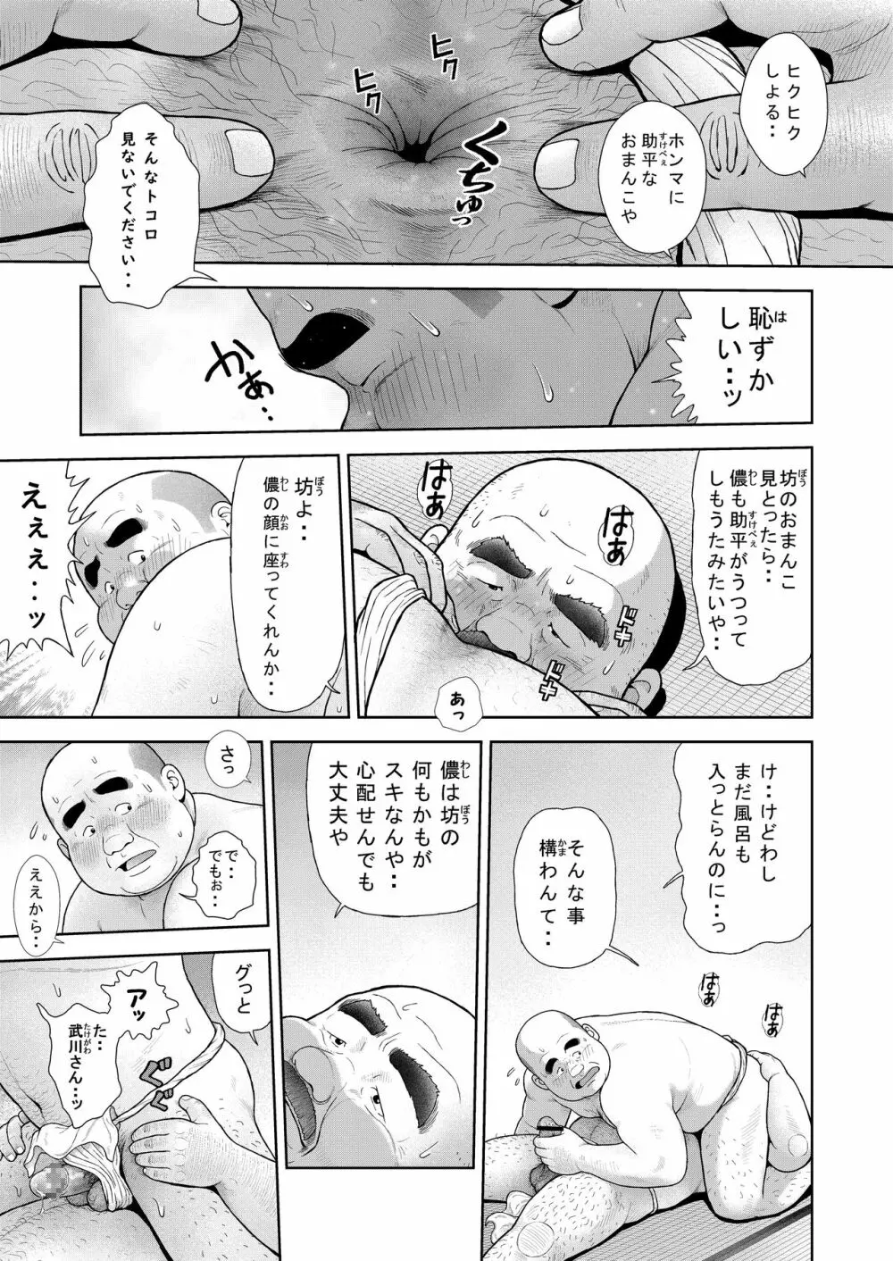 十五発め ふんどしラブ Page.27