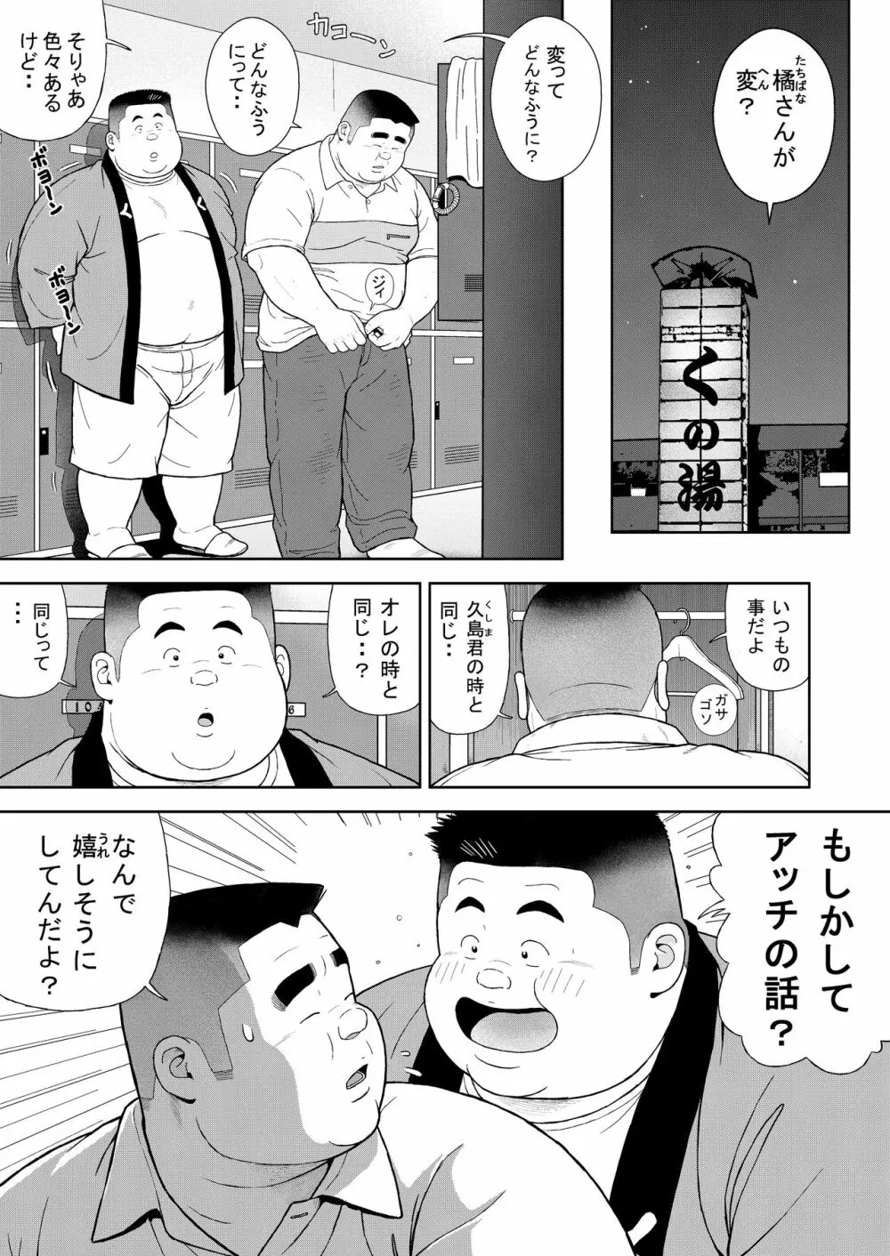 十五発め ふんどしラブ Page.3