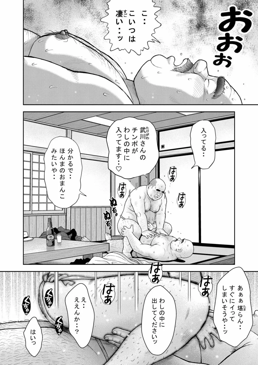 十五発め ふんどしラブ Page.34