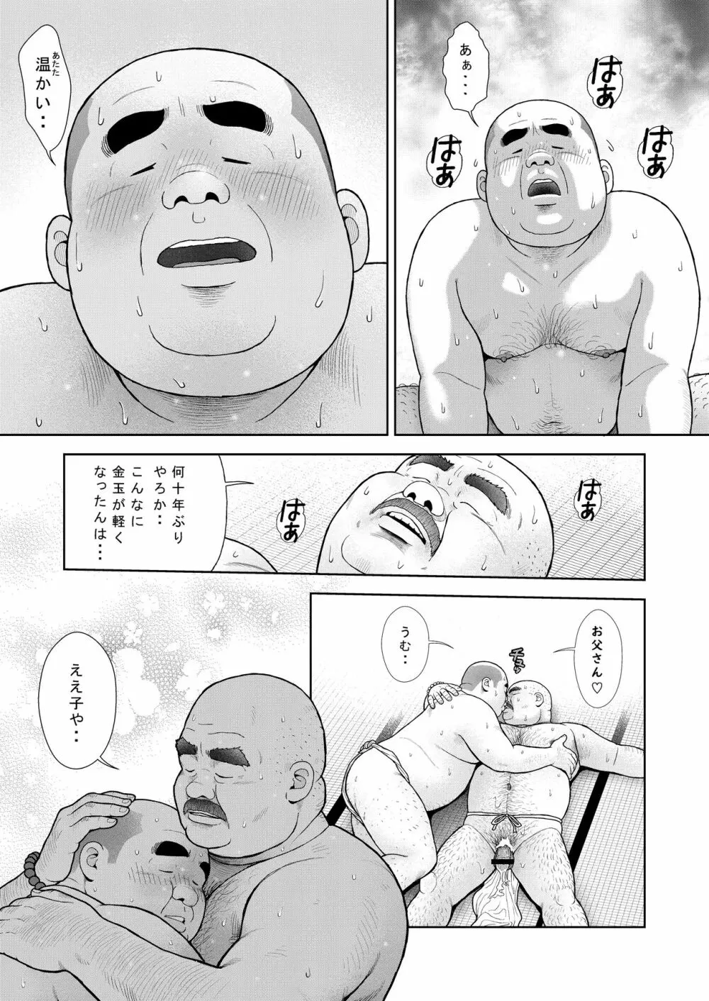 十五発め ふんどしラブ Page.36
