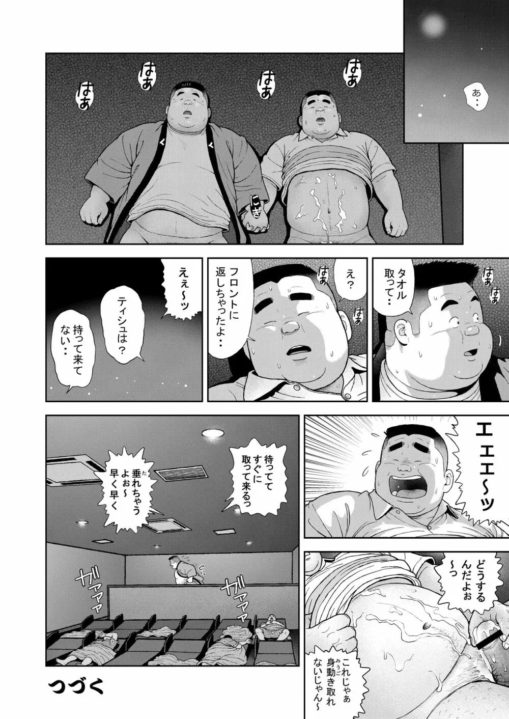 十五発め ふんどしラブ Page.38