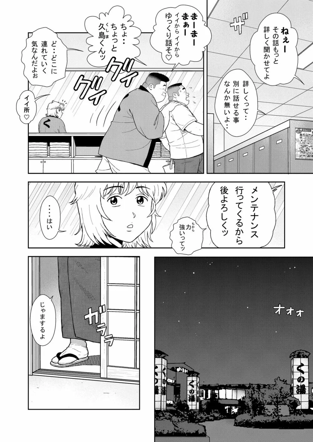 十五発め ふんどしラブ Page.4