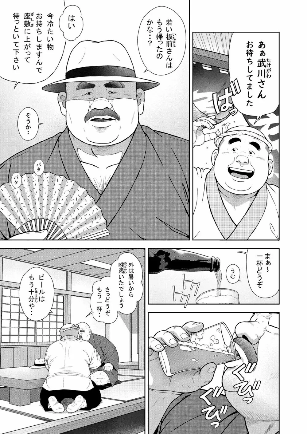 十五発め ふんどしラブ Page.5