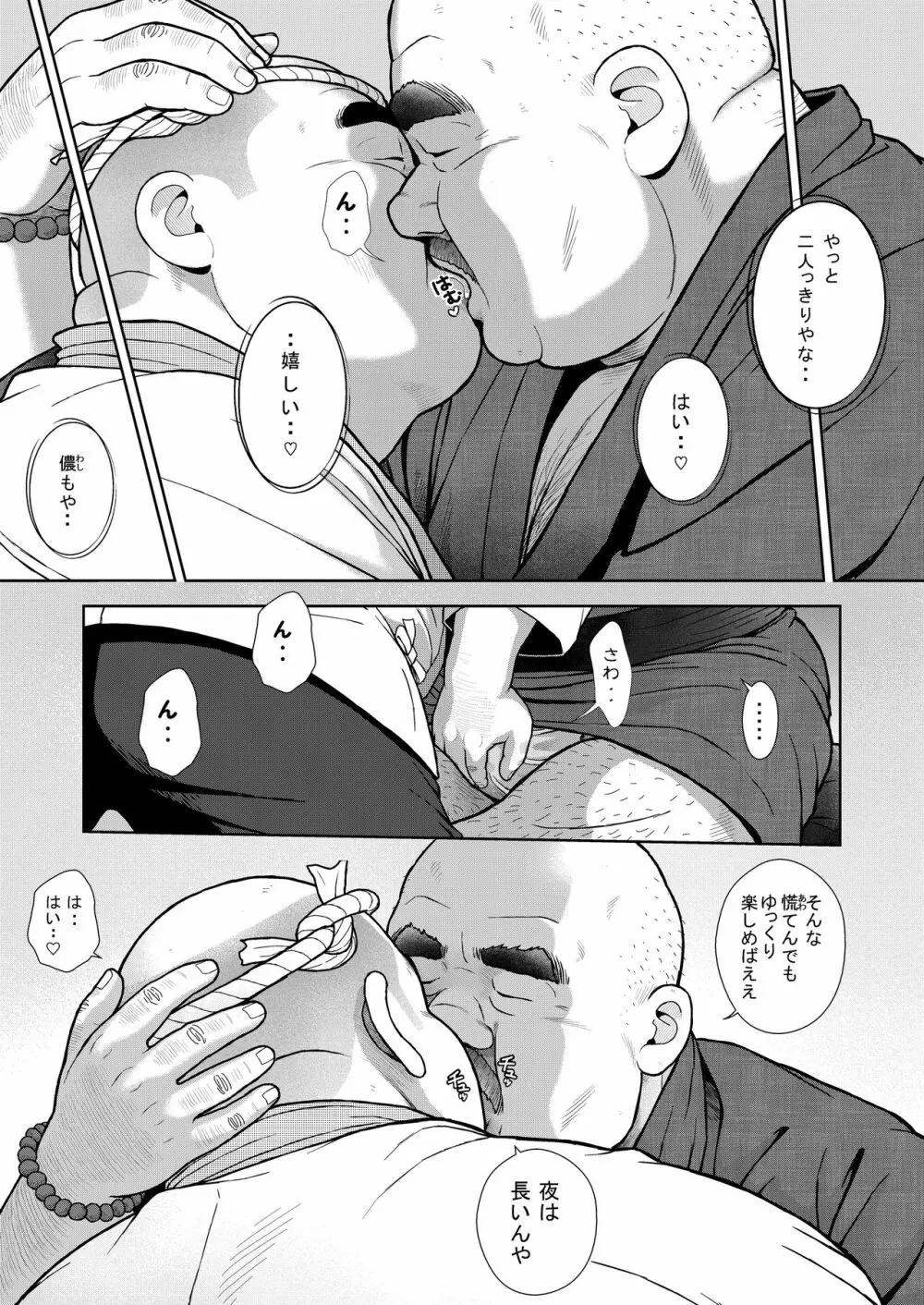 十五発め ふんどしラブ Page.7