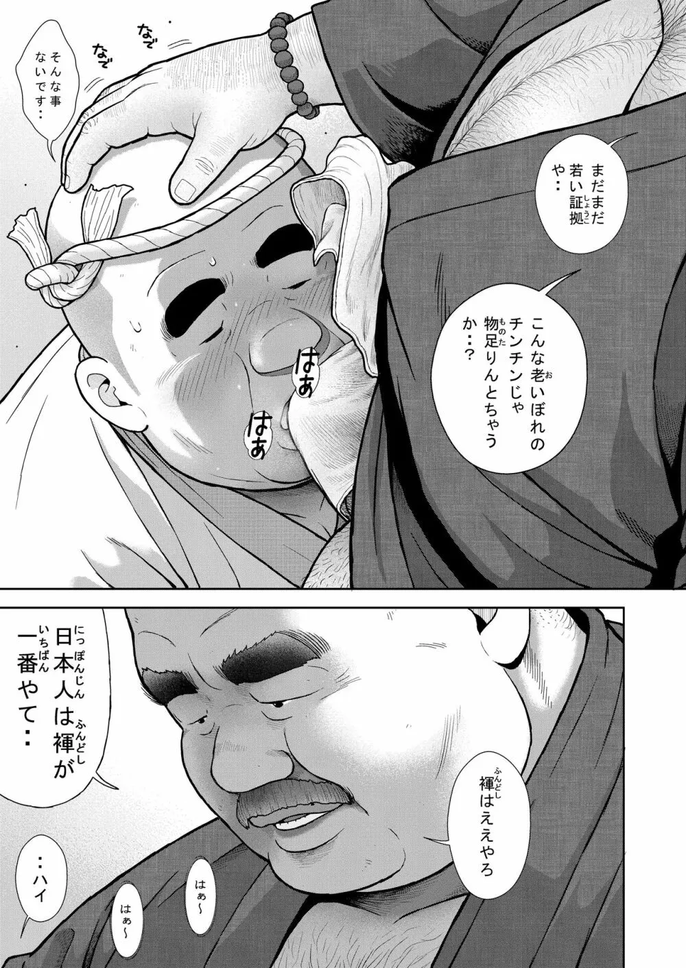 十五発め ふんどしラブ Page.9