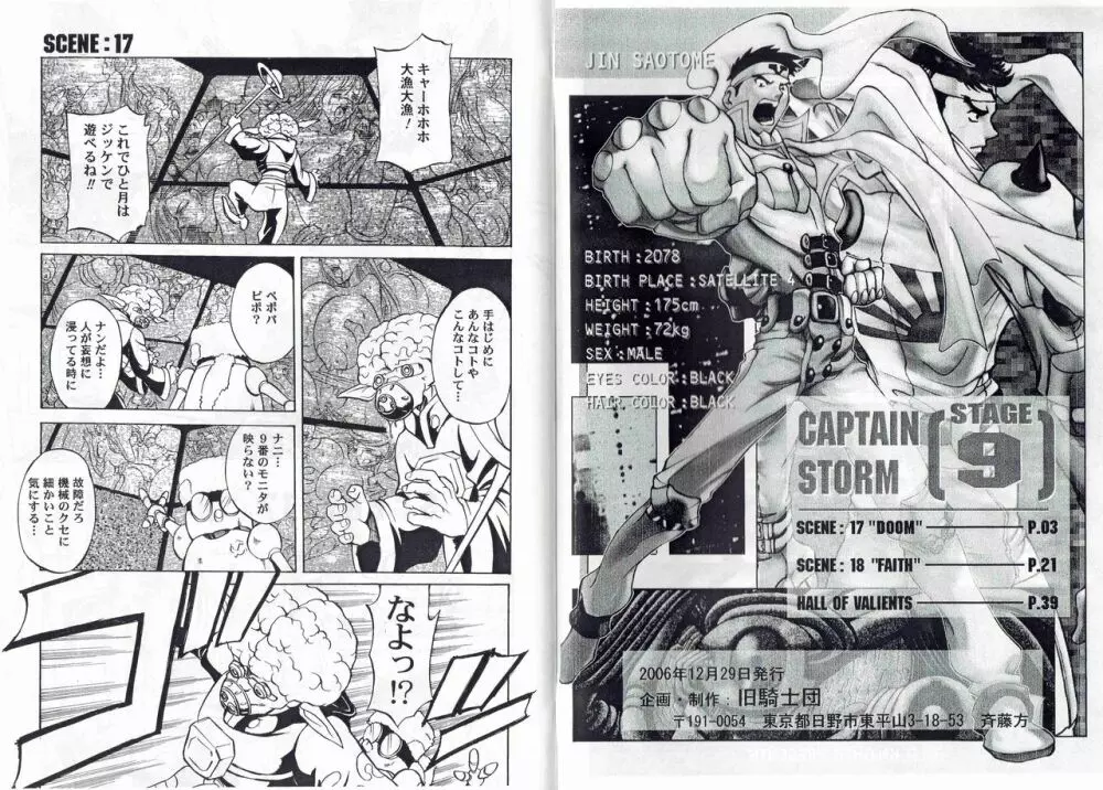 CAPTAIN STORM STAGE 9 Page.3