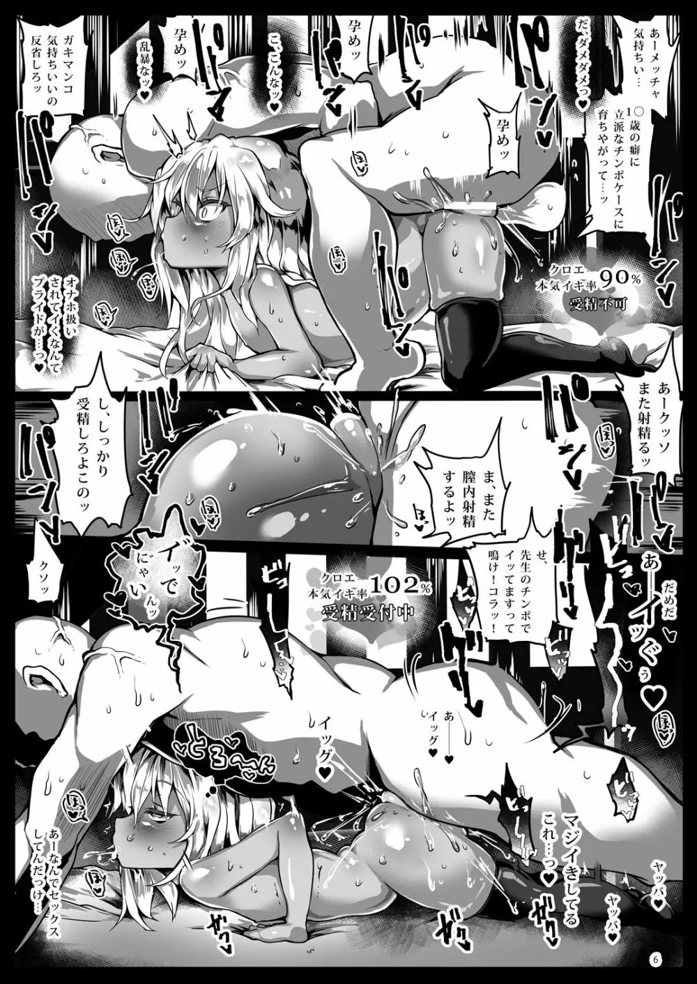 発情乙女の躾け方 Page.7