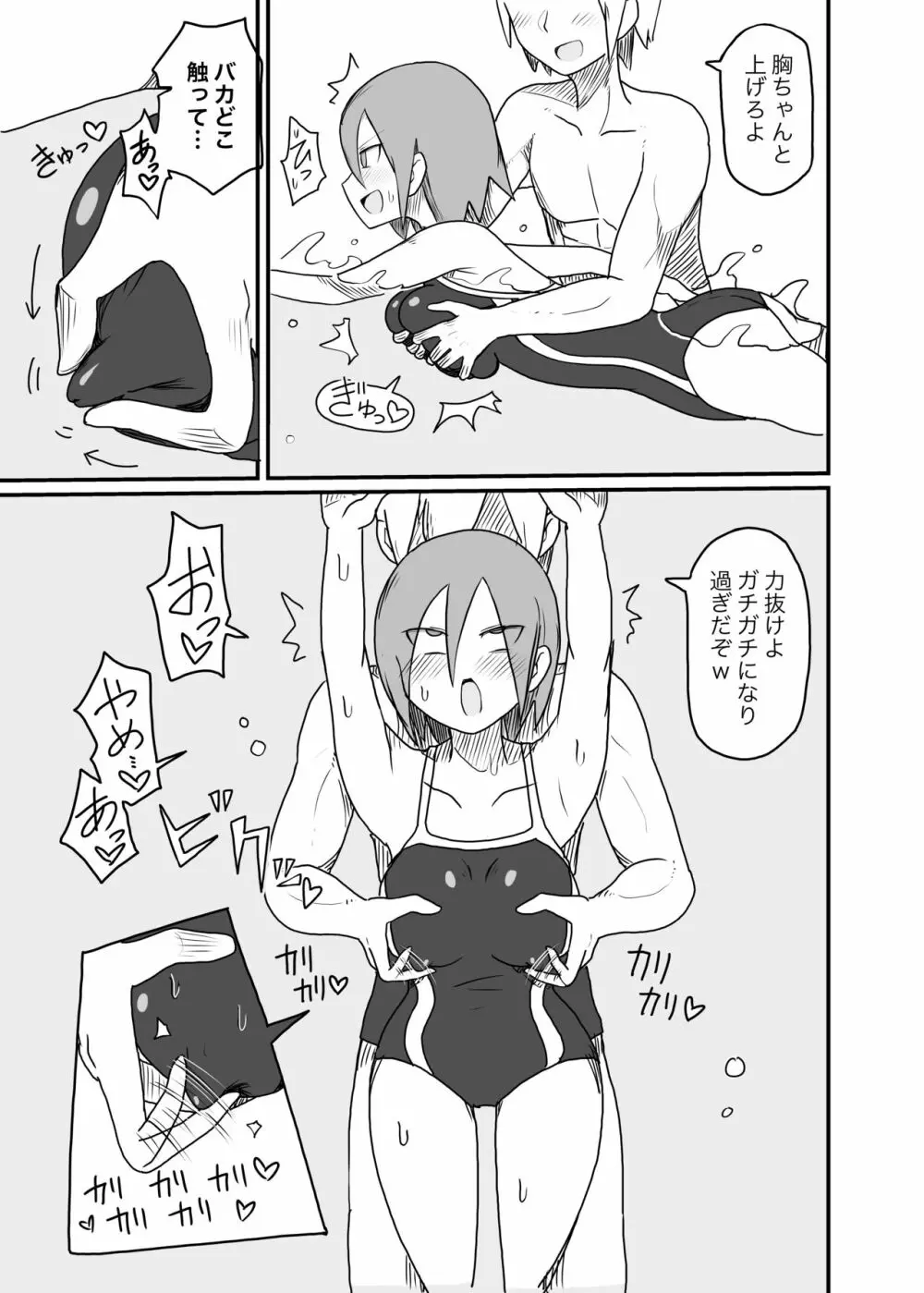 乳首開発されてしまう水泳部女の子 Page.4