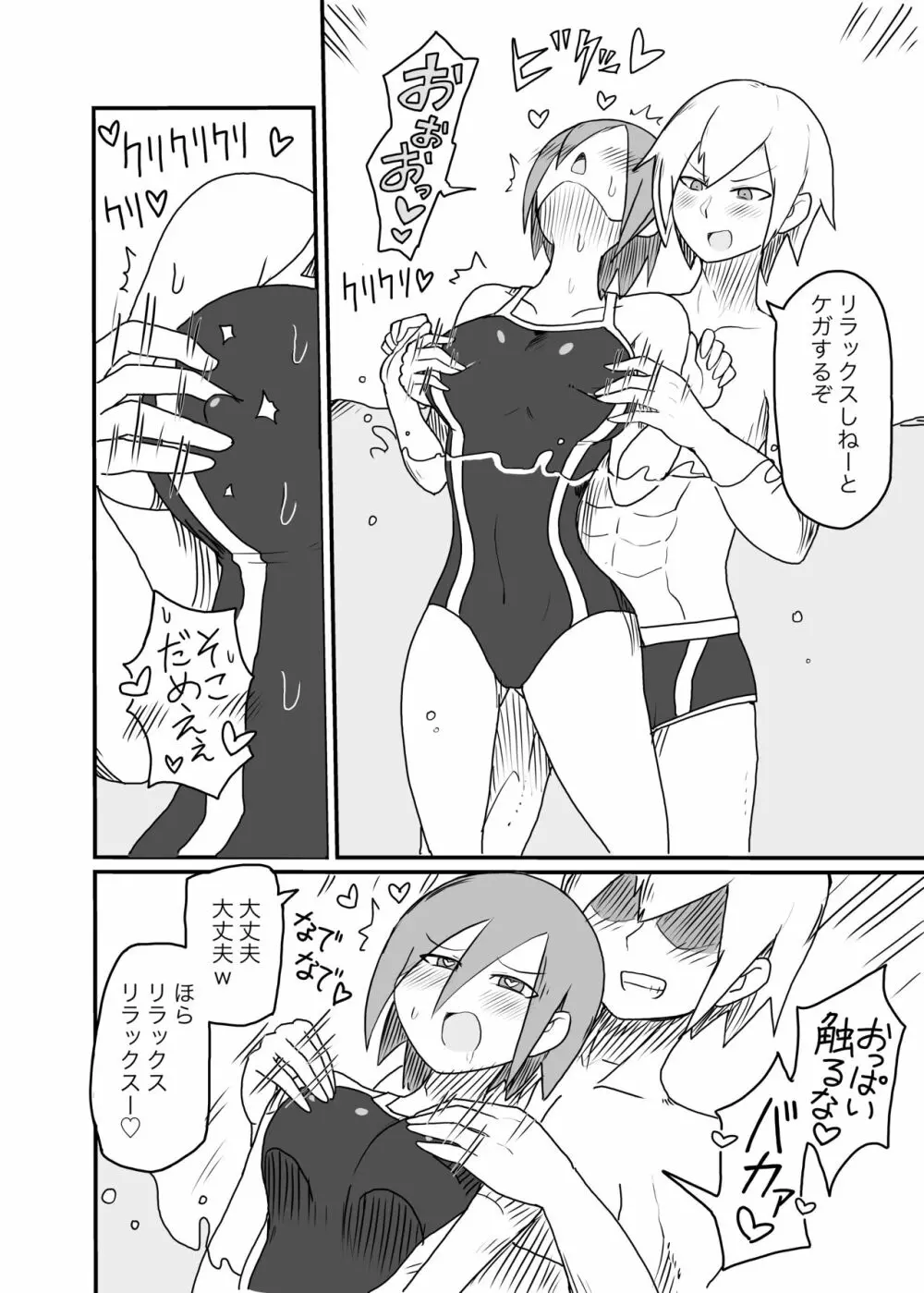 乳首開発されてしまう水泳部女の子 Page.5