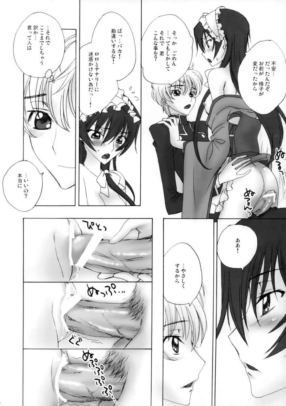 絶対乙女Evolution! Page.15