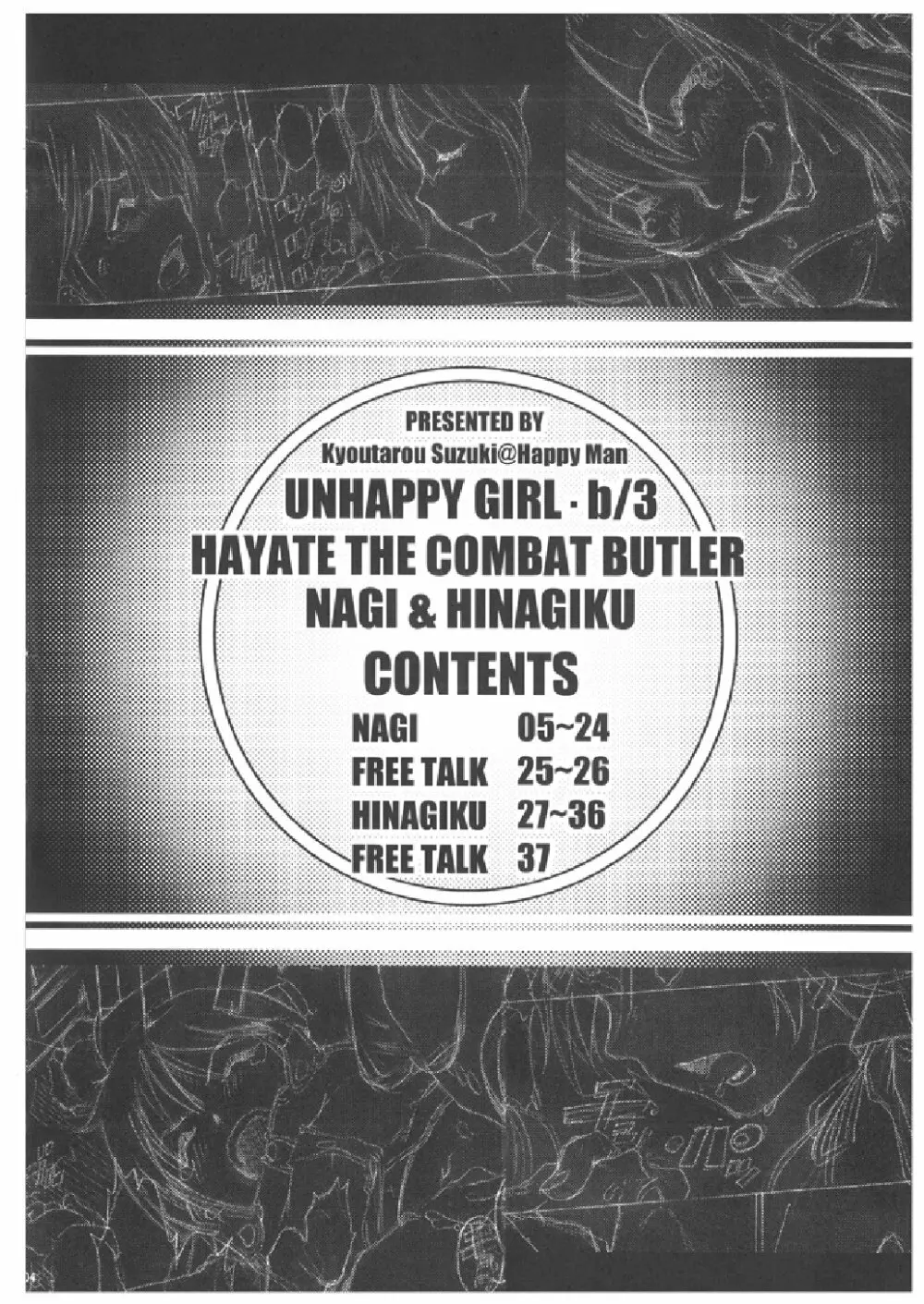 UNHAPPY GIRL・b／3 Page.3