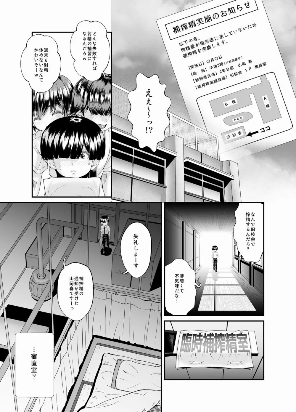 ー搾精士の林原さんー Page.13
