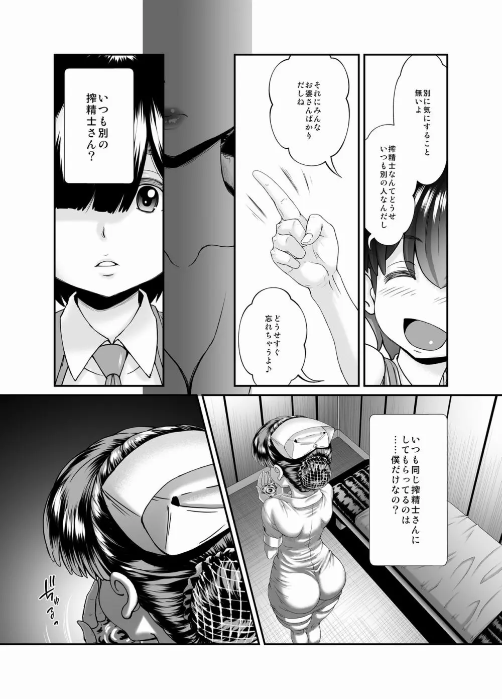ー搾精士の林原さんー Page.8