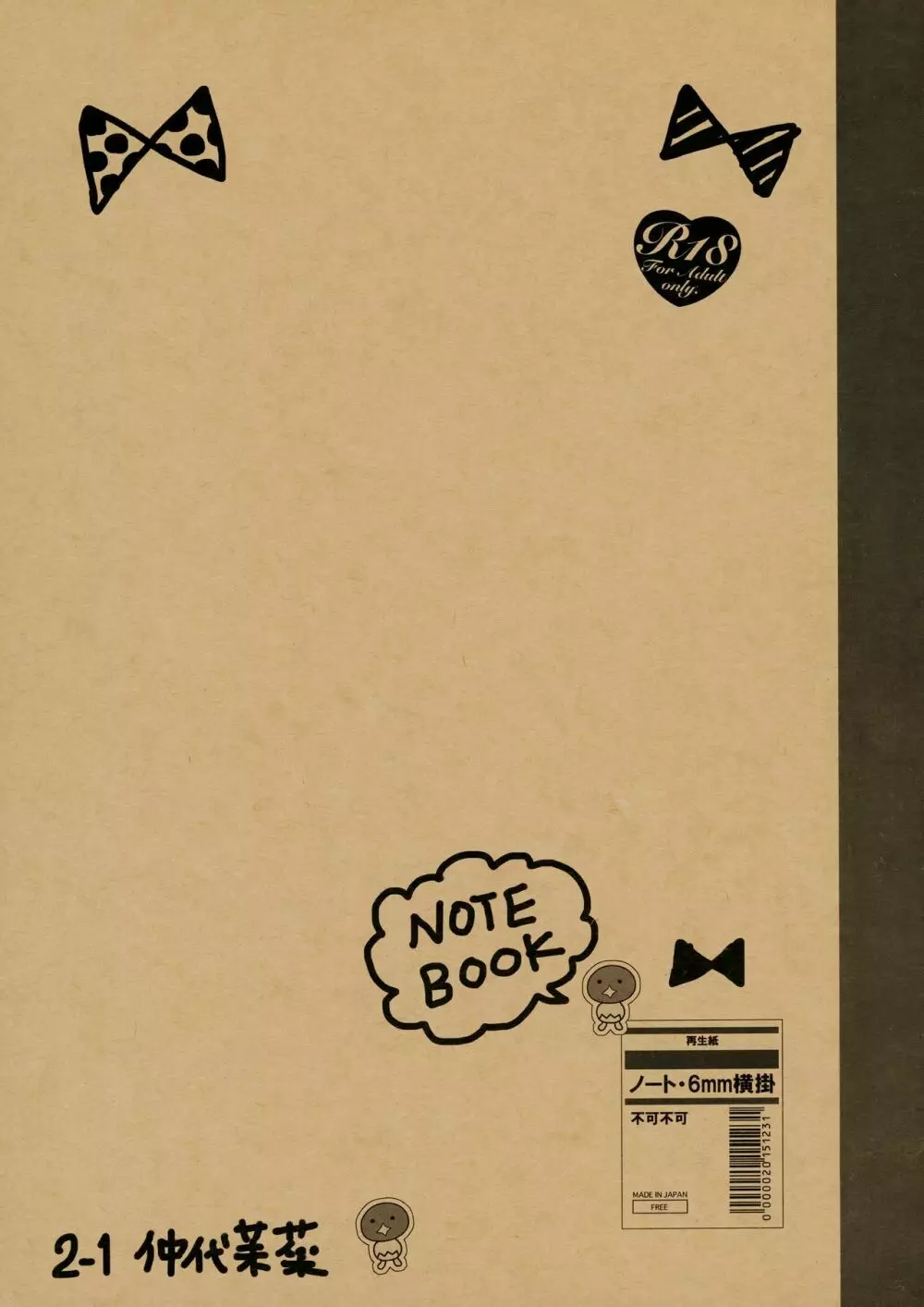 Notebook 2-1 仲代茉菜