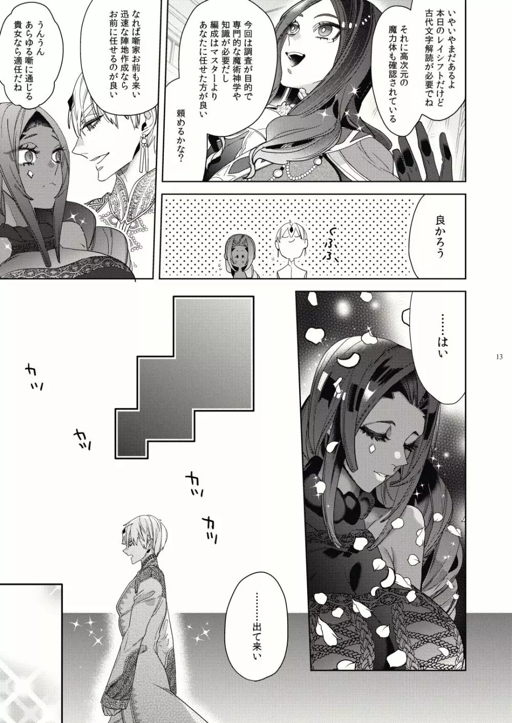 大賢の閨を満たす夜一夜蜜物語 Page.11