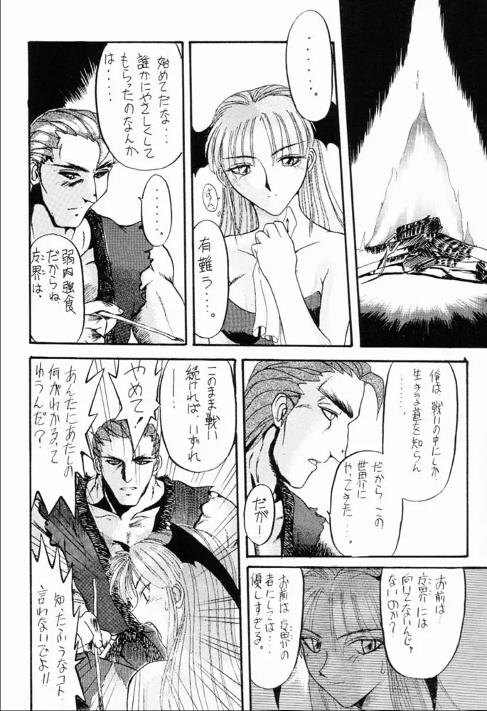 好々亭II Page.25