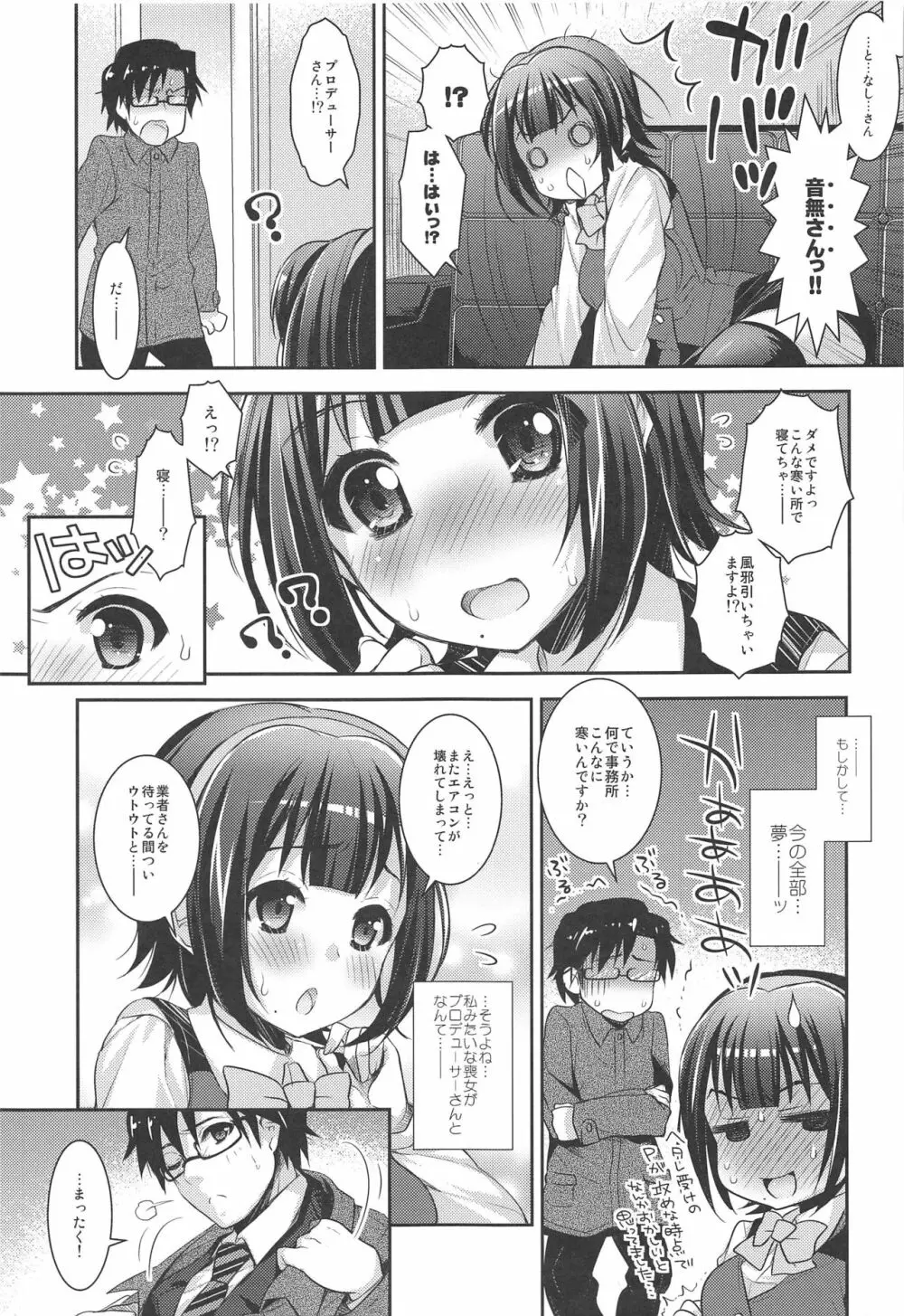事務員さんの恋愛事情+ Page.18